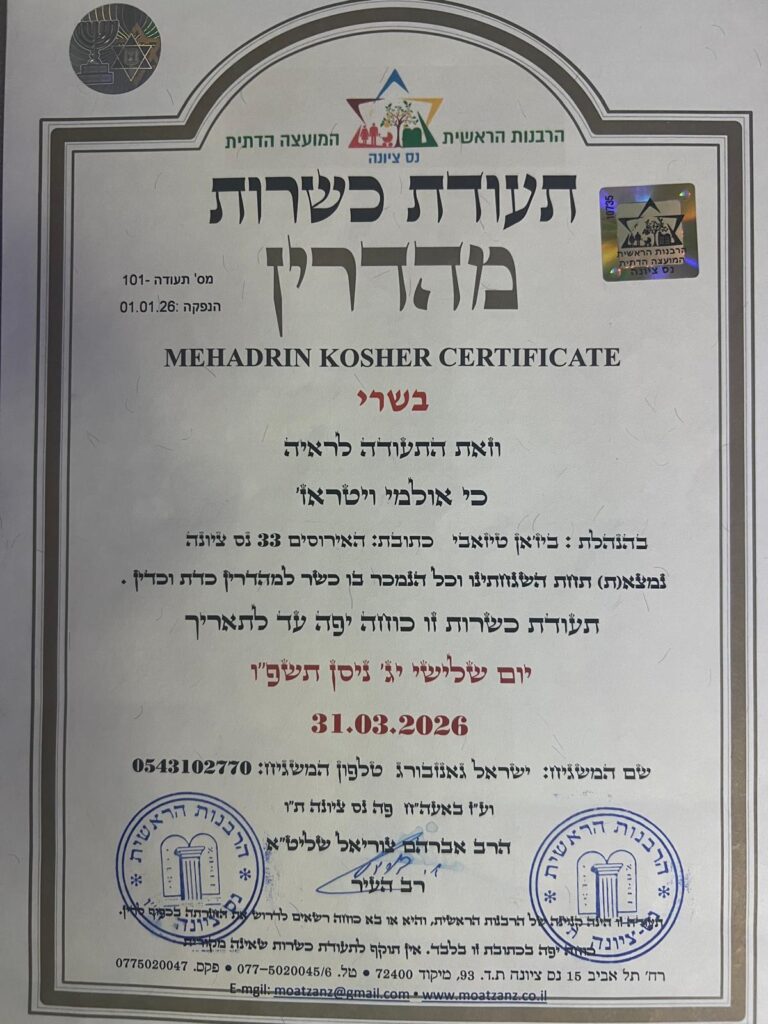 תעודת כשרות