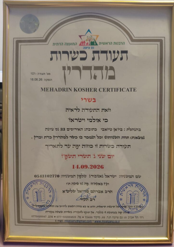 תעודת כשרות מהדרין עד ספטמבר 26